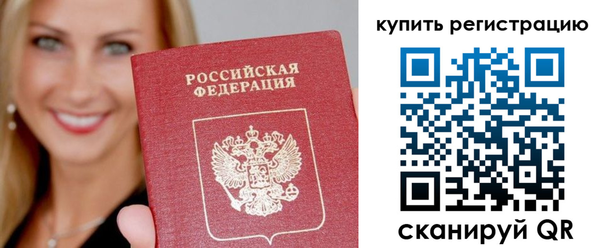 временная регистрация в Рассказово