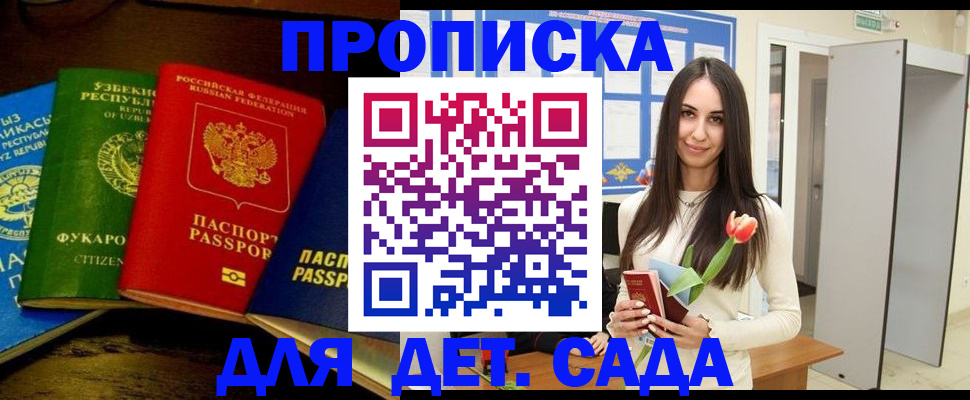прописка в Рассказово