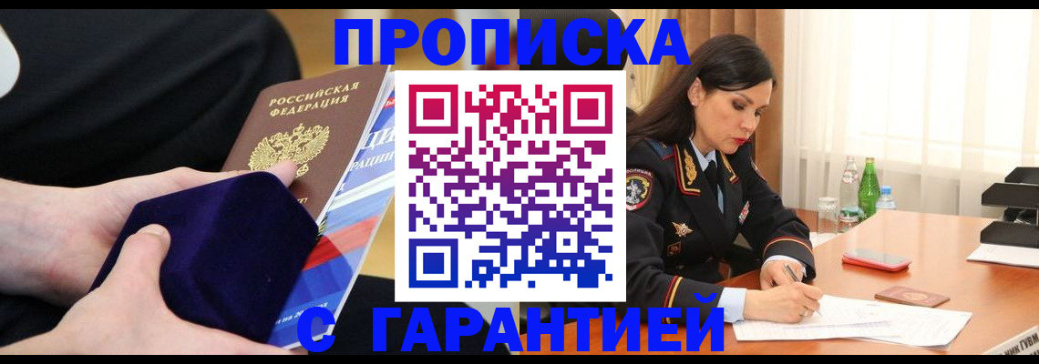 прописка в Рассказово