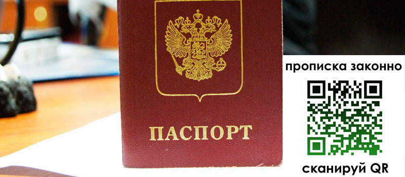 прописка в Рассказово регистрация в Рассказово